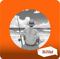 쪼리남 채널 이미지