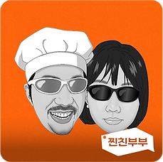 찐친부부 채널 이미지
